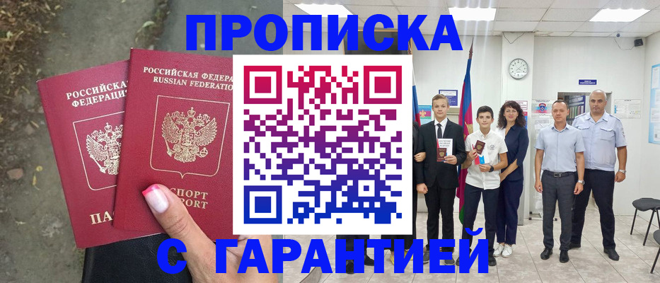 прописка штамп в Шарье