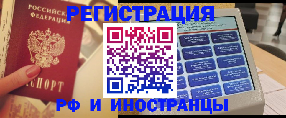 прописка иностранных граждан в Шарье