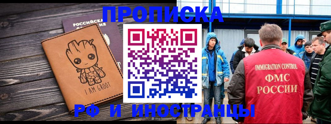 прописка от собственника в Шарье