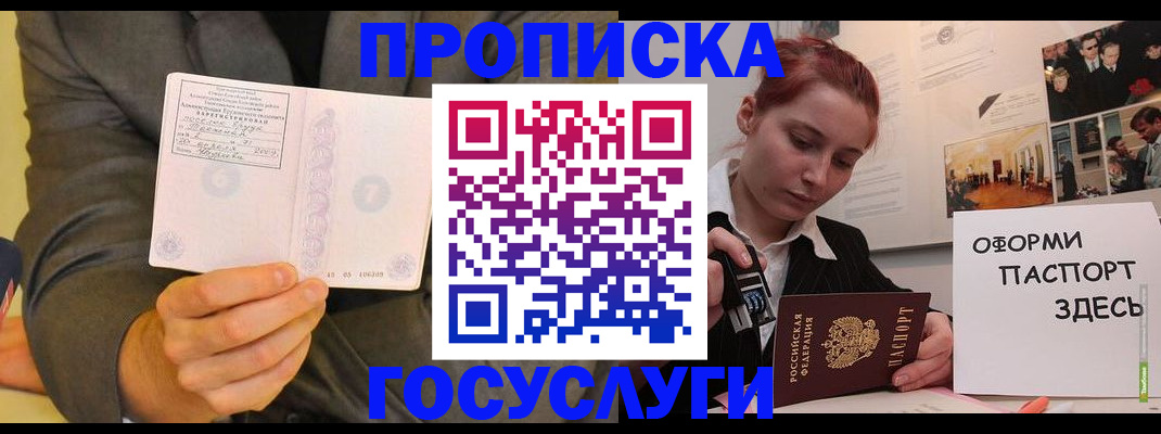 временная регистрация в Шарье