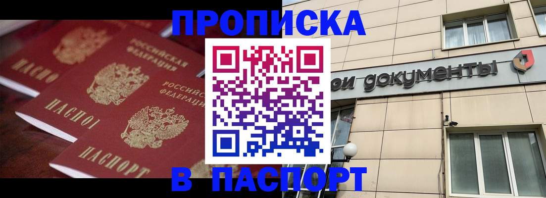 прописка поиск в Шарье
