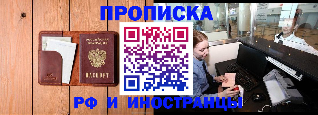 временная прописка в Шарье