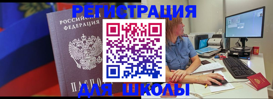 прописка для школы в Шарье